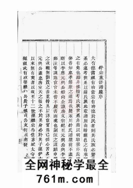 永康永川舒氏宗谱十一卷