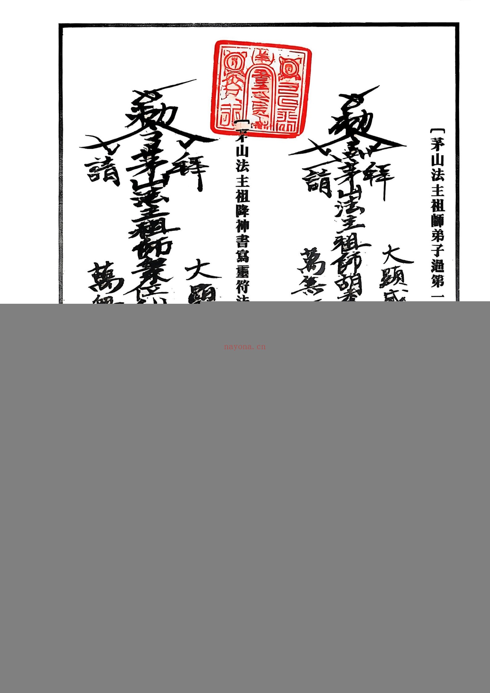 茅山白莲真心