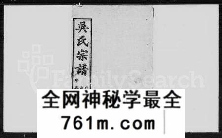 湖北吴氏族谱-吴氏宗谱 [14卷,首3卷].pdf电子版