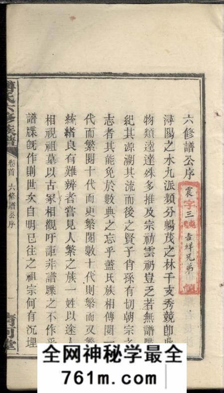 宁乡清河堂傅氏六修族谱十一卷首一卷
