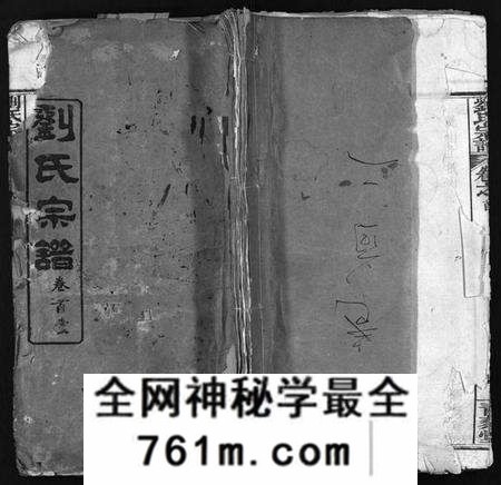 湖北刘氏族谱-刘氏宗谱 [25卷,首3卷](别名：Liu shi Zong Pu、刘氏宗谱).pdf电子版