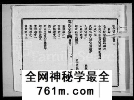 湖北鄂氏族谱-鄂氏宗谱 [10卷,首2卷](别名：武罗鄂氏六修宗谱).pdf电子版