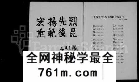 浙江卢氏族谱-白竹卢氏宗谱 [上下卷].pdf电子版
