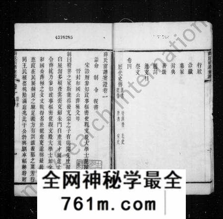 江苏薛氏族谱-续修薛氏族谱 [86卷,首1卷](别名：薛氏族谱).pdf电子版