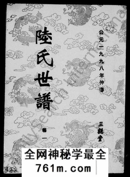 江苏陆氏族谱-陆氏世谱 [14卷].pdf电子版