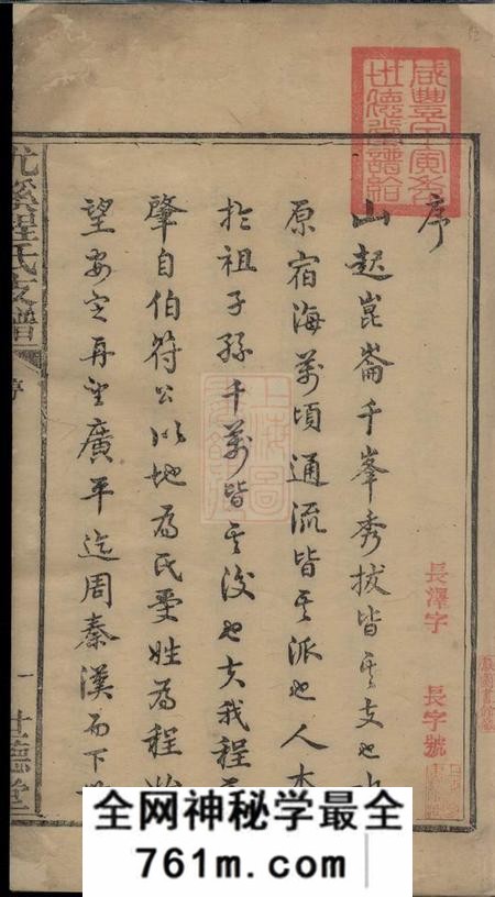 婺源世德堂尤溪程氏支谱二卷首一卷末一卷