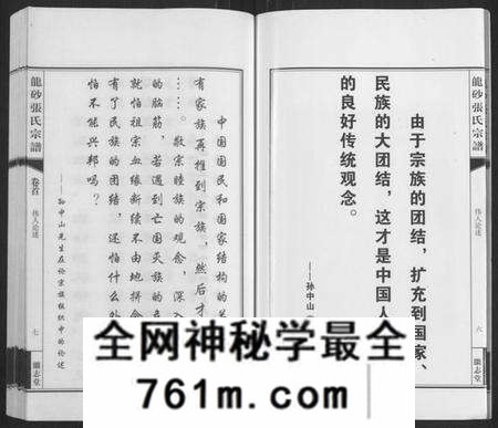 江苏张氏族谱-龙砂张氏宗谱[4卷,首1卷](别名：Long Sha Zhang Shi Zong Pu).pdf电子版