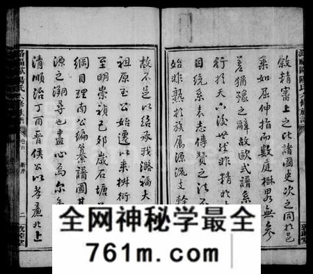 湖南欧阳氏族谱-潞福欧阳氏六修族谱 [18卷,首末各1卷].pdf电子版
