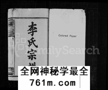 湖南李氏族谱-李氏宗谱 [12卷].pdf电子版