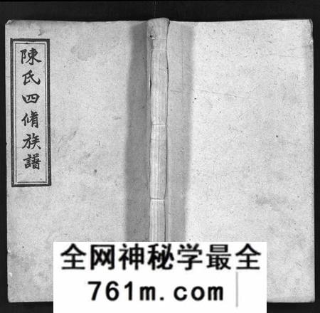 湖南陈氏族谱-陈氏四修族谱 [26卷,首3卷].pdf电子版