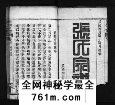 湖北张氏族谱-张氏宗谱 [6卷,首2卷](别名：张氏族谱、Zhang Shi Zong Pu、张氏宗谱).pdf电子版