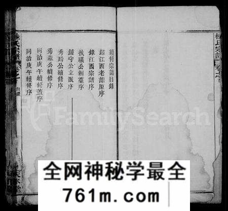 湖北桂氏族谱-桂氏宗谱 [30卷,及卷首](别名：楚黄桂氏宗谱).pdf电子版