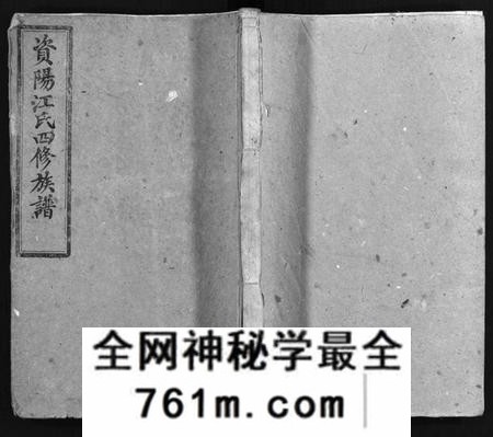 湖南江氏族谱-资阳江氏四修族谱 [10卷,首2卷].pdf电子版