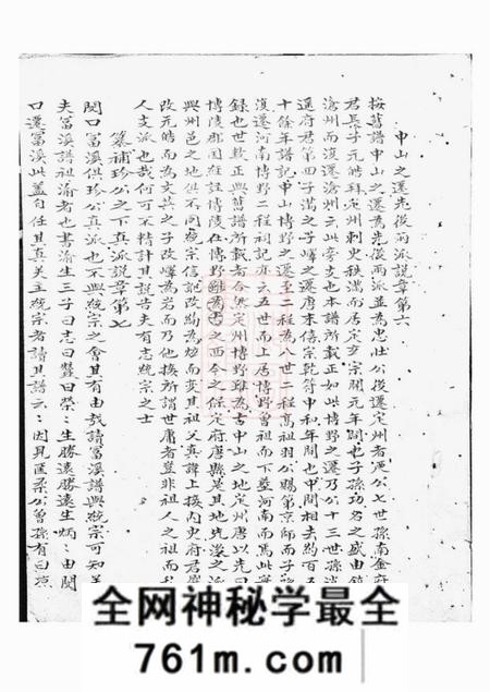 新安新安程氏世谱