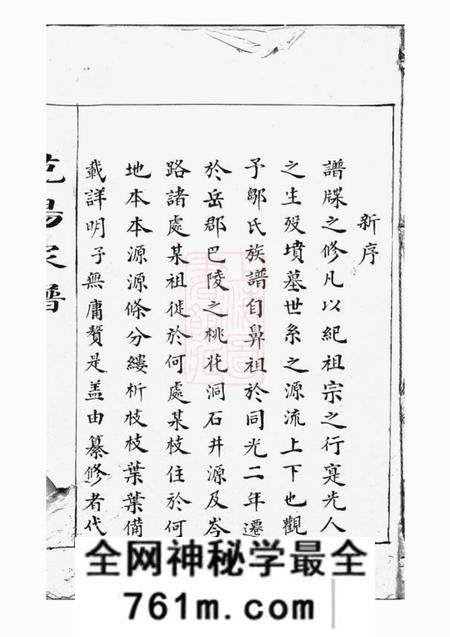 巴陵邹氏家谱不分卷