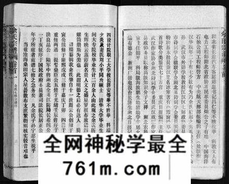 湖北余氏族谱-余氏宗谱[28卷,首6卷](别名：Yu Shi Zong Pu).pdf电子版