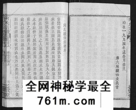 湖北向氏族谱-向氏宗谱[16卷首2卷].pdf电子版