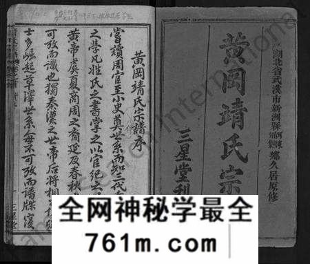湖北靖氏族谱-黄冈靖氏宗谱 [24卷,首1卷](别名：靖氏宗谱).pdf电子版