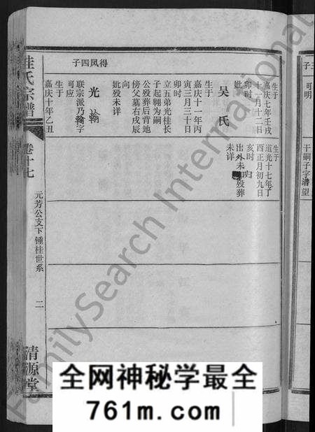 湖北桂氏族谱-桂氏宗谱 [27卷,首1卷].pdf电子版