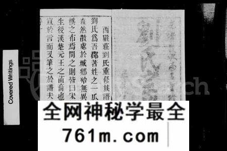 江苏刘氏族谱-西严庄刘氏宗谱 [8卷](别名：刘氏宗谱).pdf电子版