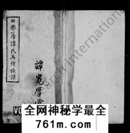 湖南谭氏族谱-湘乡田乐荡谭氏再修族谱 [59卷,首2卷].pdf电子版