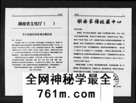 湖南胡氏族谱-刻木山胡氏族谱 [3卷,含卷首].pdf电子版
