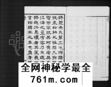 江苏吴氏族谱-毗陵薛墅吴氏族谱 [上函13卷,下函10卷].pdf电子版