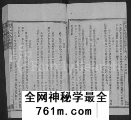 湖南周氏族谱-周氏七修族谱 [44卷,首9卷].pdf电子版