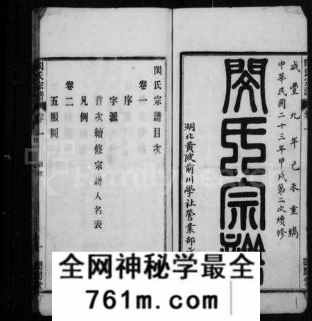 湖北闵氏族谱-闵氏宗谱 [18卷].pdf电子版