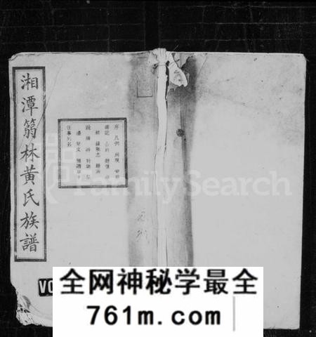 湖南黄氏族谱-湘潭篛林黄氏族谱 [19卷,首1卷].pdf电子版