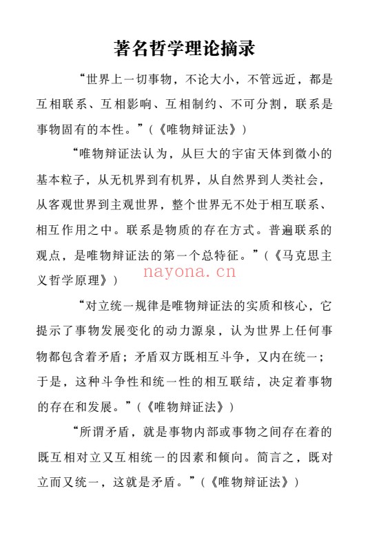 八卦六亲风水上下册2册PDF 风水教程