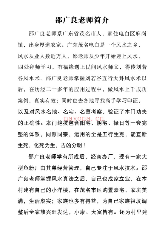 八卦六亲风水上下册2册PDF 风水教程