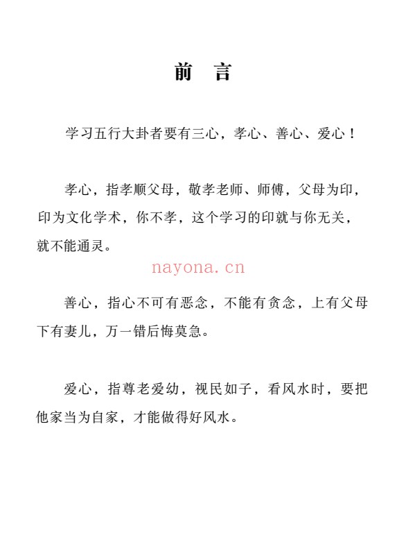 八卦六亲风水上下册2册PDF 风水教程