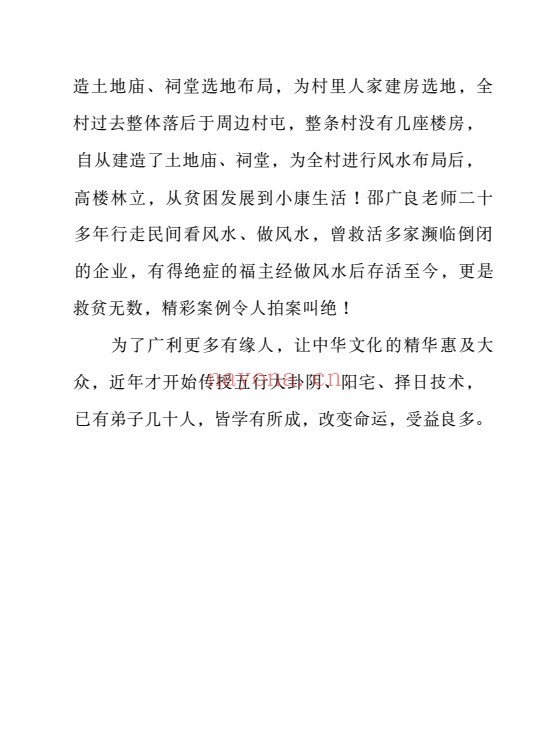 八卦六亲风水上下册2册PDF 风水教程