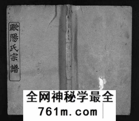湖北欧阳氏族谱-欧阳氏宗谱 [12卷,首4卷](别名：Ouyang Shi Zong Pu、欧阳氏宗谱).pdf电子版