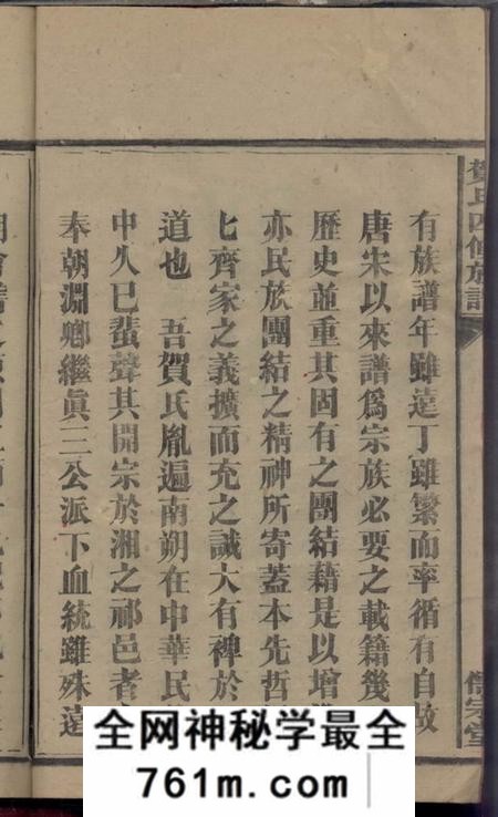 祁阳儒宗堂贺氏四修族谱