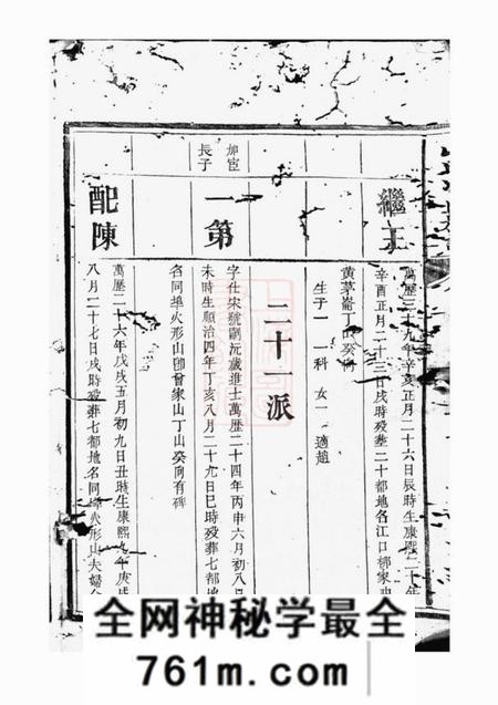 山田百盳堂山田冯氏族谱