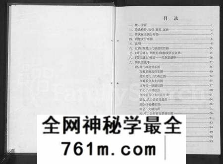 湖北简氏族谱-简氏通志荆楚卷 [不分卷](别名：简氏通志荆楚卷).pdf电子版