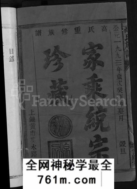 江西高氏族谱-高氏族谱 [8卷,含卷首].pdf电子版