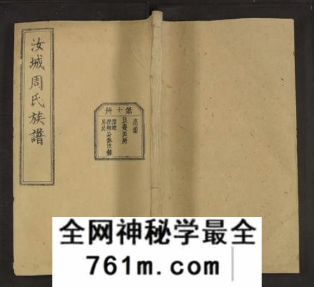 湖南周氏族谱-汝城周氏族谱[20册].pdf电子版