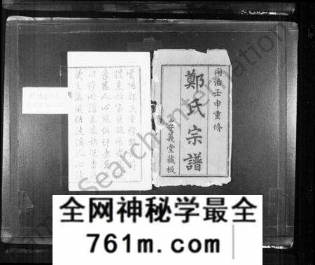 江苏郑氏族谱-郑氏宗谱 [20卷](别名：云阳郑氏宗谱).pdf电子版