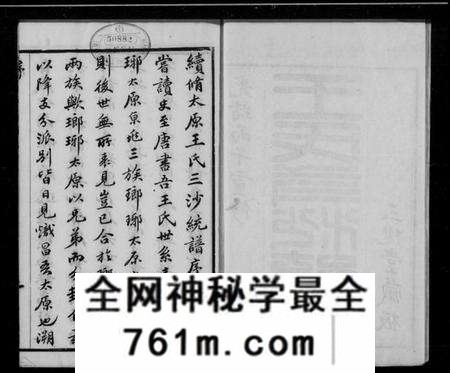 江苏王氏族谱-太原王氏三沙通谱(别名:王氏三沙全谱).pdf电子版