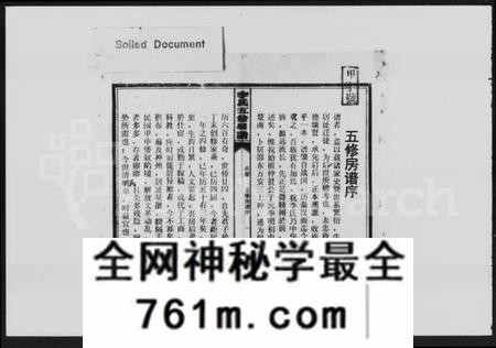 湖南李氏族谱-李氏富公房谱 [14卷,首2卷,末1卷].pdf电子版