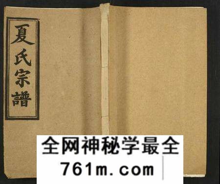 江西夏氏族谱-夏氏宗谱.pdf电子版