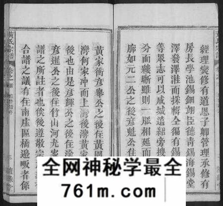 湖北黄氏族谱-黄氏宗谱 [10卷,首2卷](别名：黄氏续修宗谱).pdf电子版