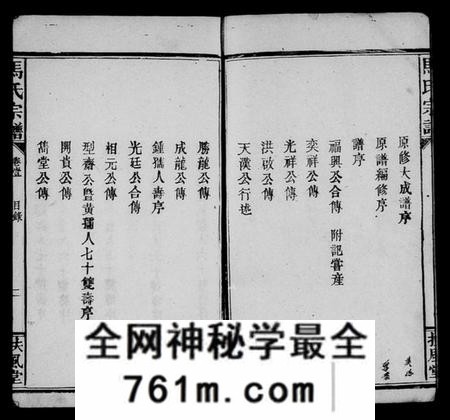 湖南马氏族谱-马氏宗谱 [14卷].pdf电子版