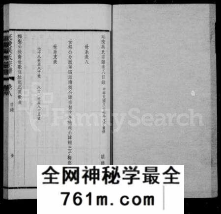 江苏吴氏族谱-延陵吴氏宗谱 [24卷].pdf电子版