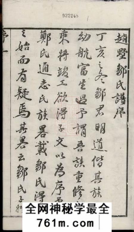 常州显忠堂毗陵赵墅邹氏宗谱二十卷