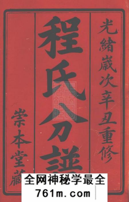 宜兴崇本堂和桥程氏崇本分谱十四卷