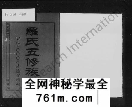 湖南罗氏族谱-上湘罗氏五修族谱 [36卷,首2卷].pdf电子版